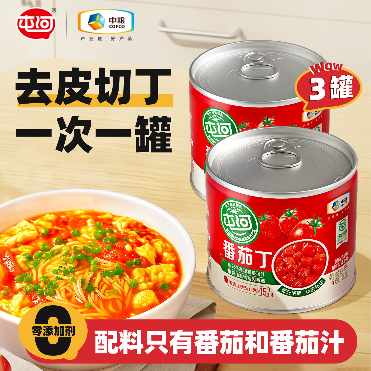 中粮屯河新疆内蒙特产番茄丁罐头200g健康绿色食品番茄官方旗舰店