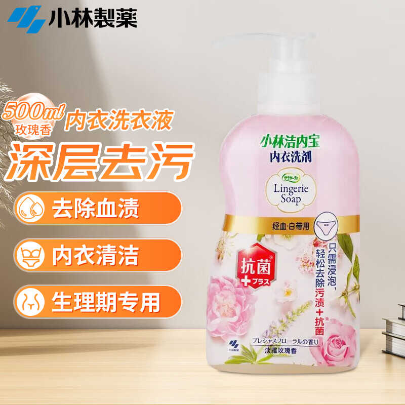 小林制药内衣洗剂去血渍去污