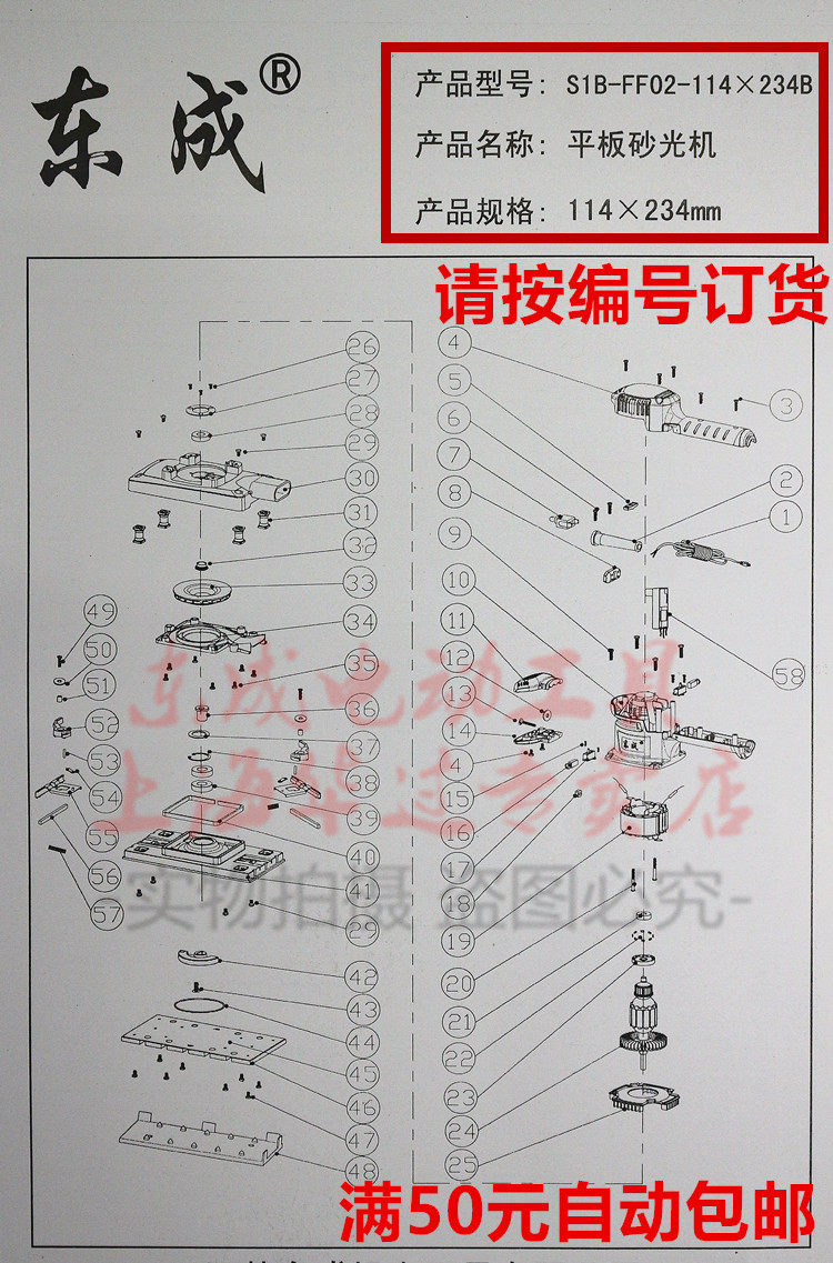 东成平板式砂光机02-114x234打磨机木工电动沙纸机抛光机原装配