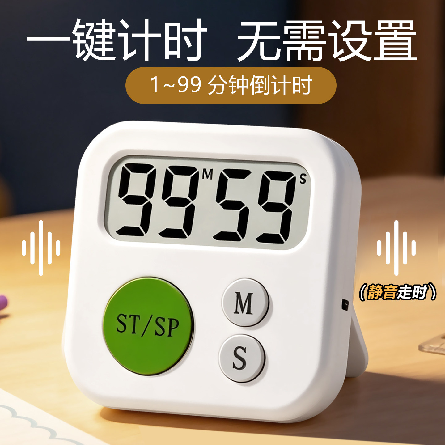 计时器学生学习专用厨房提醒器