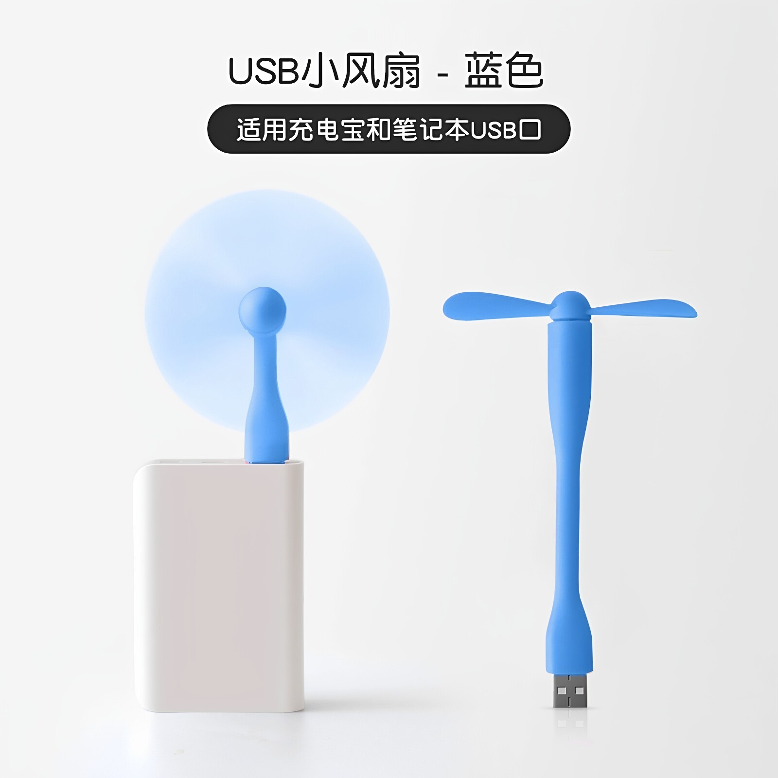 便携式迷你USB随身小风扇折叠小型超静音学生少女心充电宝笔记本