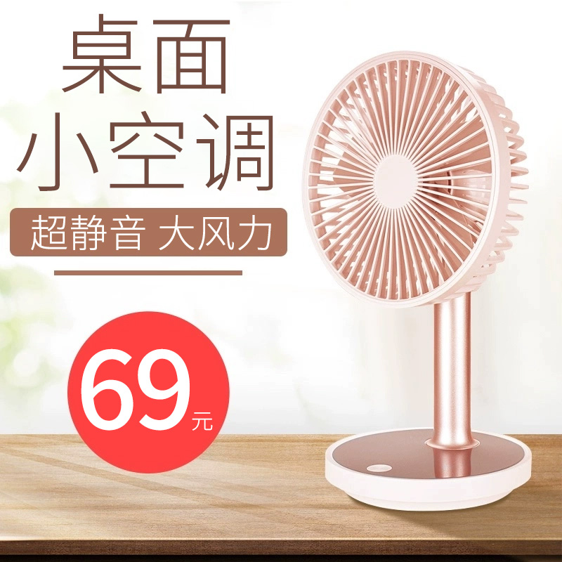 台式电风扇USB可充电家用学生宿舍桌面静音大风力台扇小型办公室