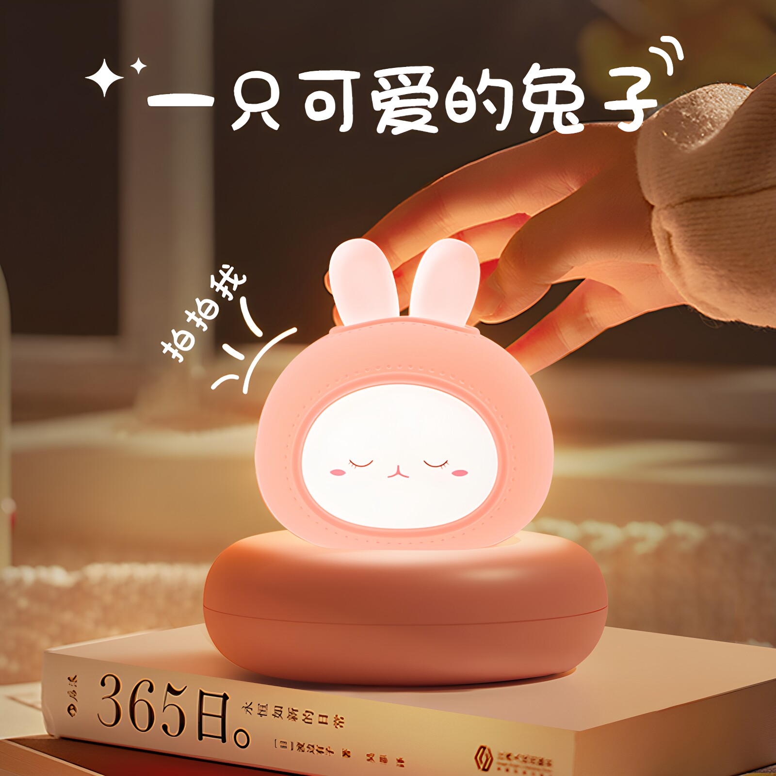 兔子小夜灯卧室睡眠灯婴儿喂奶儿童护眼夜灯月子灯伴睡床头灯充电
