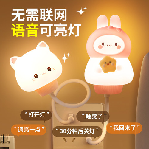 声控USB小夜灯智能人工语音控制