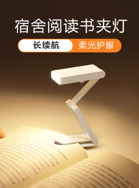 折叠夹子灯学生宿舍书桌学习夹书阅读台灯床头充电照明便携小夜灯