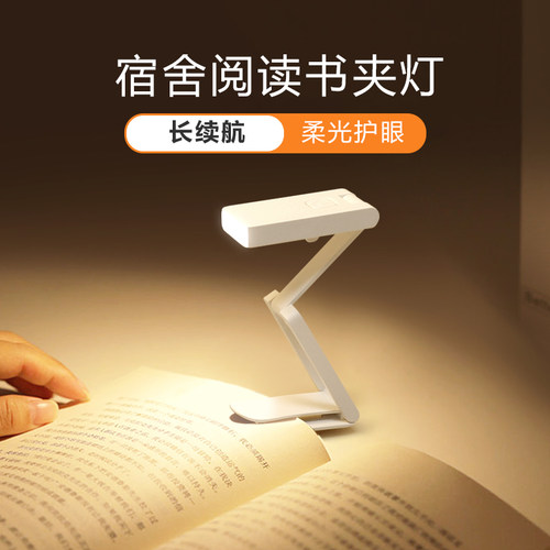 折叠夹子灯宿舍学习夹书阅读台灯