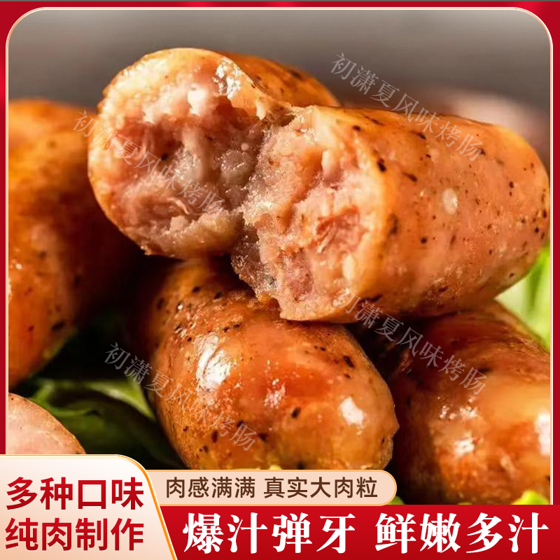 初潇夏正宗台湾配方纯肉黑胡椒扇贝丁糯米玉米肉烤肠（生）