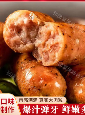 初潇夏正宗台湾配方纯肉黑胡椒扇贝丁糯米玉米肉烤肠（生）