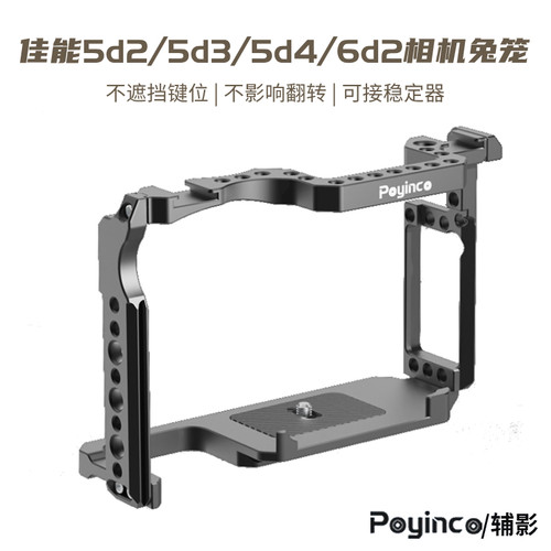 佳能5d2/6d2兔笼5d4/5dsr