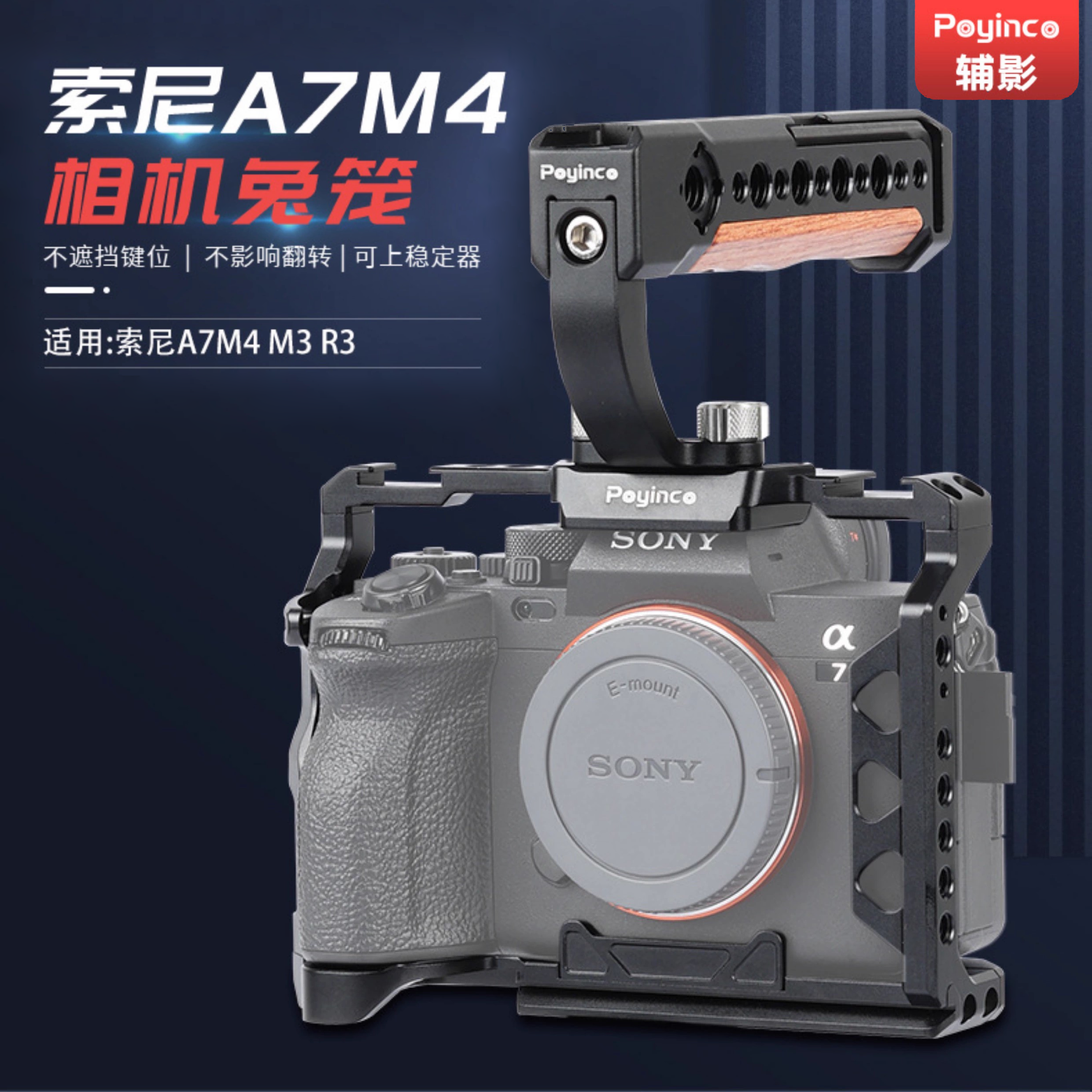 索尼A7M4/A7R3相机兔笼套装