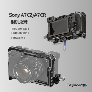 辅影适用索尼A7C2/A7CR相机兔笼Sony相机拓展套件直播摄影Vlog