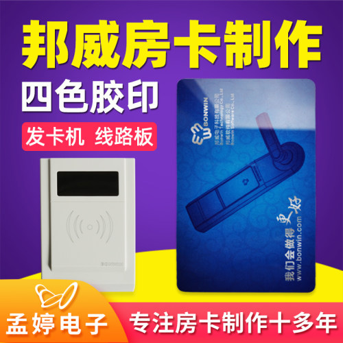 邦威智能门锁卡感应卡制作