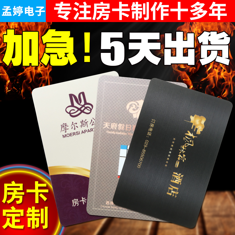 房卡加急定制酒店房门卡门锁卡宾馆门卡感应卡房间号设计印刷制作