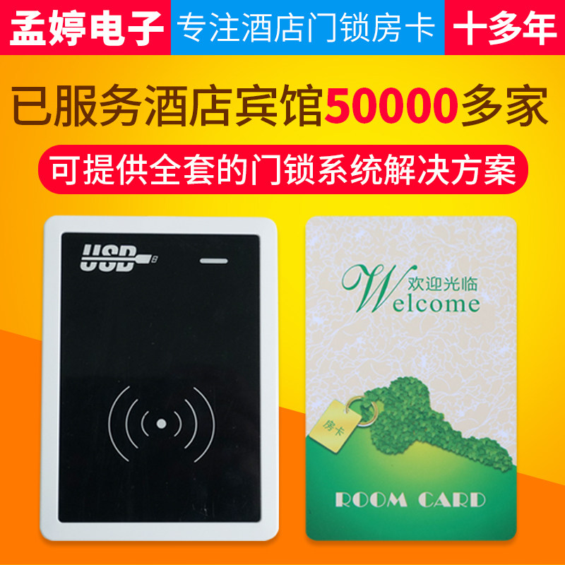酒店宾馆房卡门锁系统软件