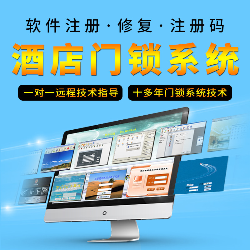 酒店智能门锁管理软件注册码宾馆房卡梯控系统安装数据迁移找密码
