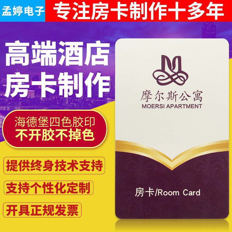 高端精品主题酒店房卡设计制作宾馆门卡智能门锁卡专色卡印刷定制