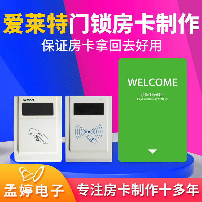 门锁卡爱莱特会议酒店房卡制作