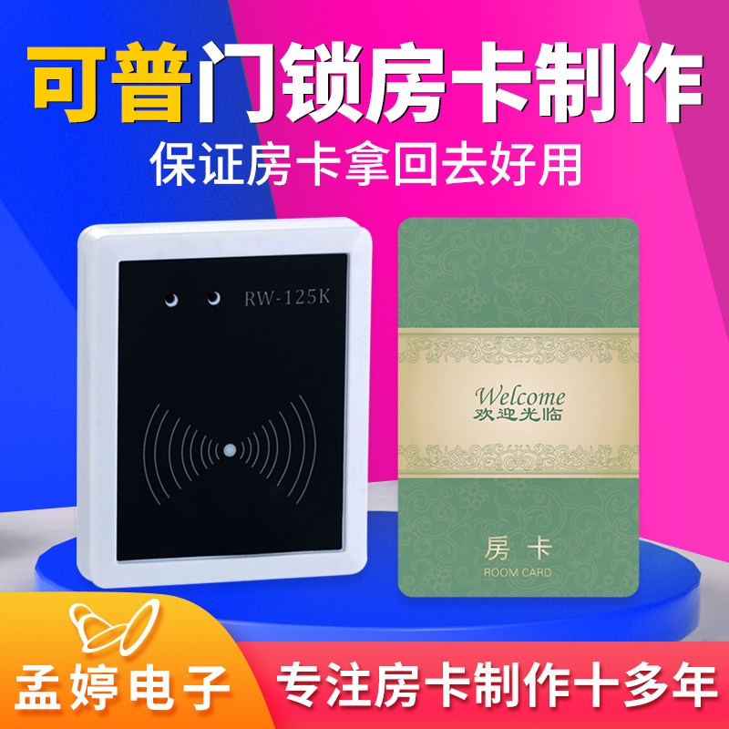 可普智能门锁卡收到制卡就好用