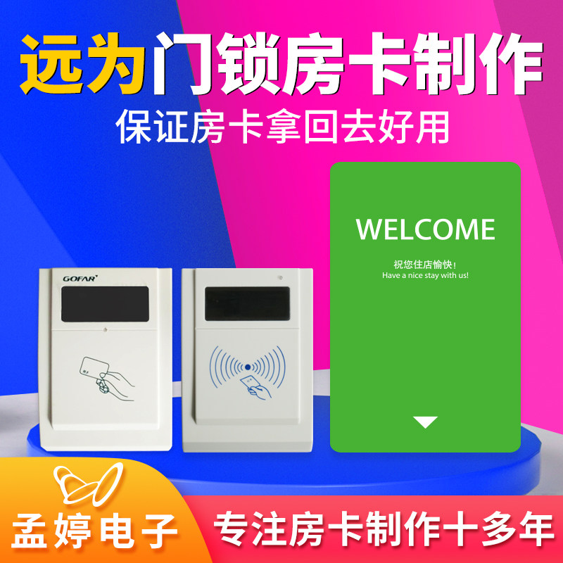 远为门锁房卡制作收到就好用