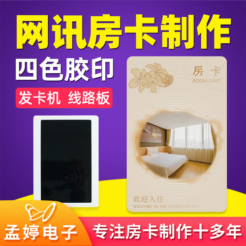 网讯智能门锁卡收到就好用