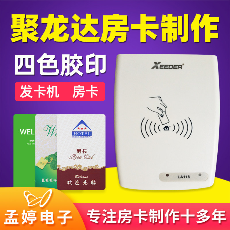 聚龙达智能门卡酒店房卡制作定制
