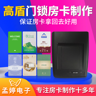 高盾房卡GOODUM高盾DLOCK酒店门卡宾馆感应卡通用门锁卡制作定制