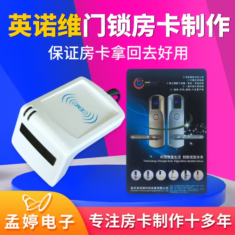 英诺维门锁房卡收到发卡就好用