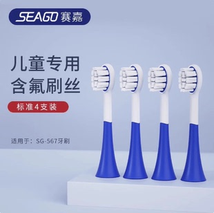 SEAGO赛嘉儿童电动牙刷刷头适配SG-567/sk3声波牙刷4只装 SG-C110