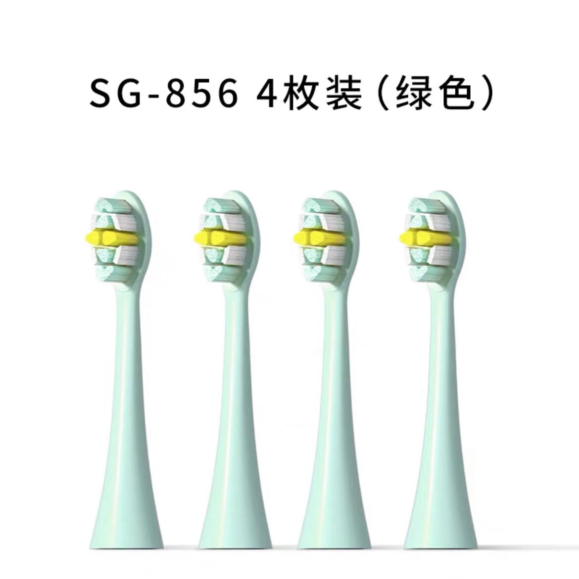 SEAGO赛嘉SG-856 刷头4只装S10原装刷头