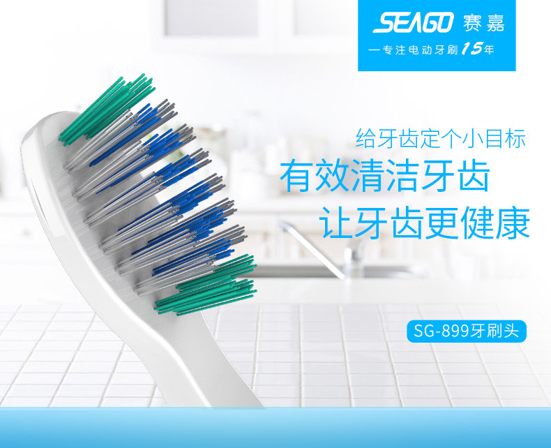 赛嘉seago电动牙刷替换刷头适合E系列SG507/910/917软毛2个4个装