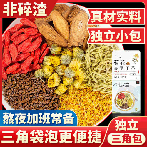 菊花决明子枸杞金银花养肝护肝茶
