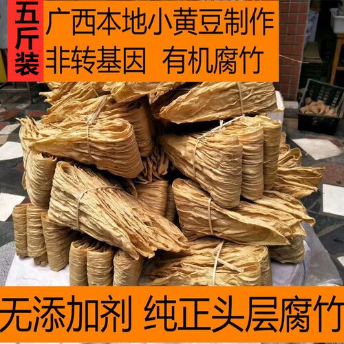 腐竹干货纯正手工特级非转基因广西农家自制土货无添加头层5斤装 - 封面