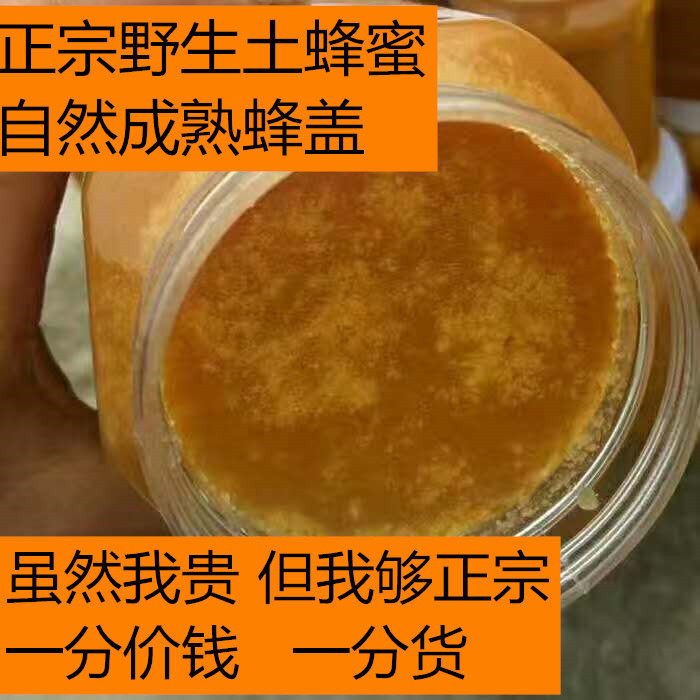 蜂蜜纯正天然正宗野生土蜂蜜正品雪蜜成熟深山百花蜜原蜜结晶冬蜜