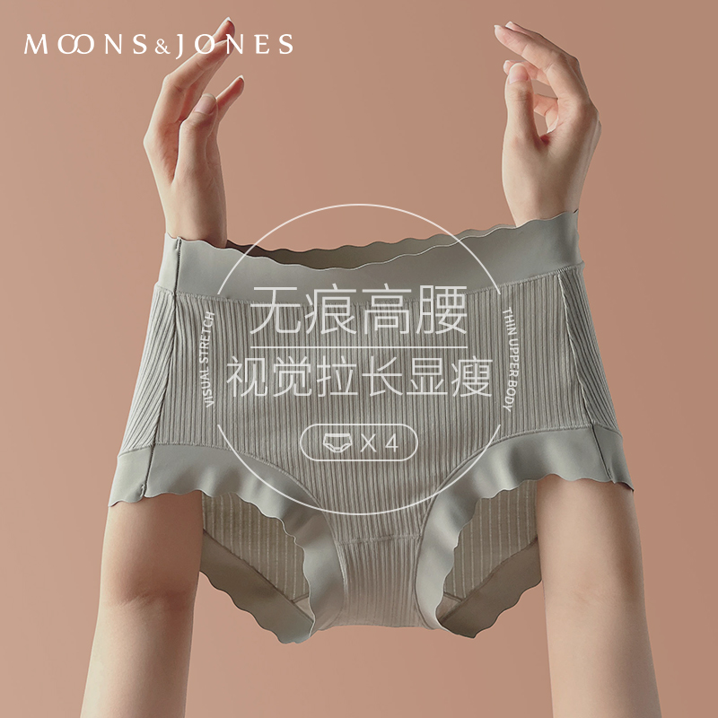 大码舒适高腰无痕内裤