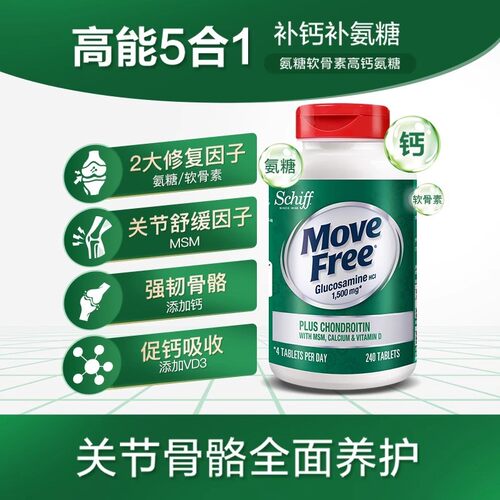 保税MoveFree益节高钙氨糖维骨力软骨素中老年钙片美国进口240粒