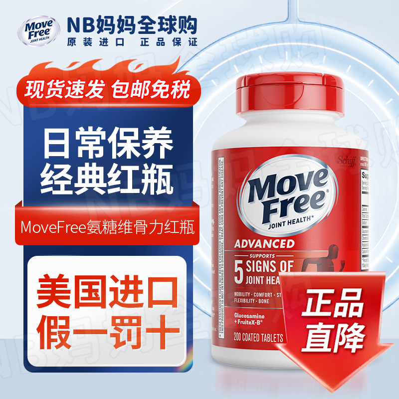 保税进口Schiff MoveFree益节氨糖软骨素维骨力关节保养红瓶200粒