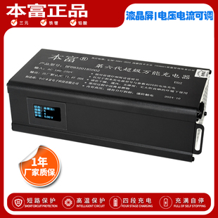 本富新款20A25A30A双拔插蓝牙电压电流可调锂电铅酸大功率充电器