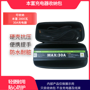 本富2800瓦30安大功率充电器专用收纳包便携抗压防水包