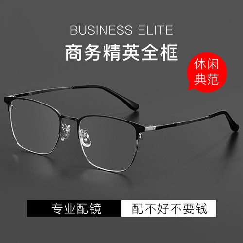 万新镜片网上配有度数近视眼镜商务休闲男支持定制复古镜架女瘦脸