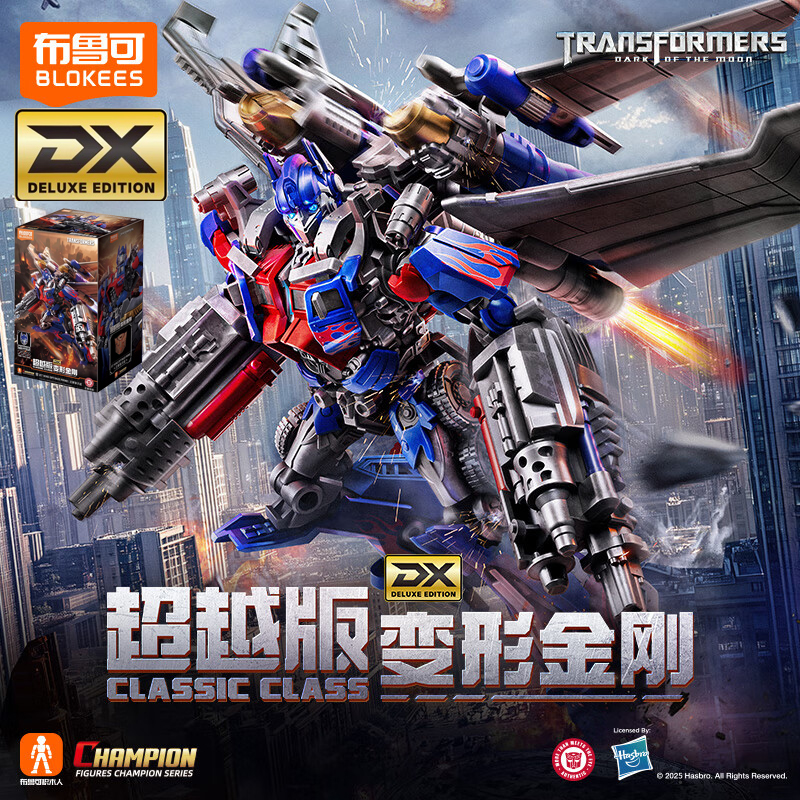 布鲁可 DX版 超越版变形金刚电影3飞翼擎天柱 积木人男孩玩具模型
