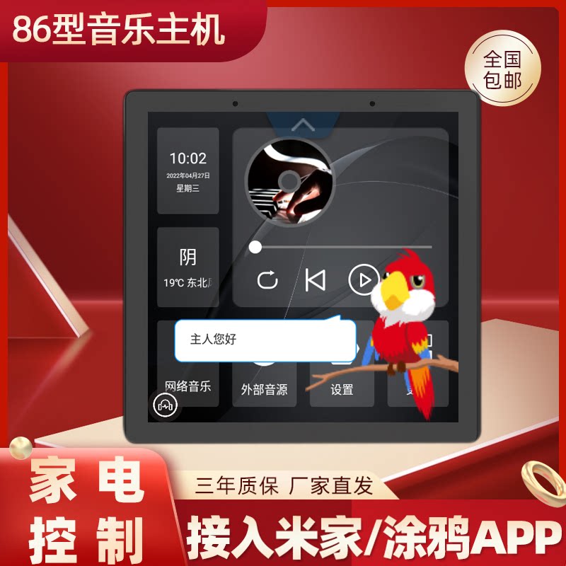 背景音乐系统套装小米家庭吸顶音箱智能音响86型主机控制控制面板