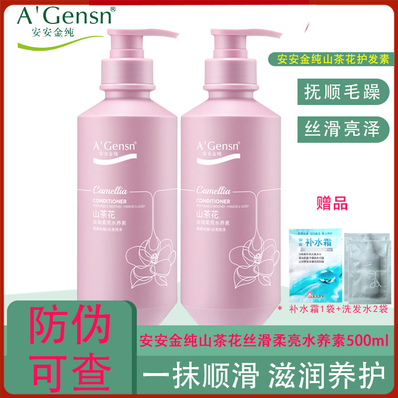安安金纯护发素山茶花丝滑柔亮水养素柔顺滑保湿改善毛躁干枯正品,美发护发/假发,护发素,淘宝优惠券,粉丝福利购,淘宝优惠卷