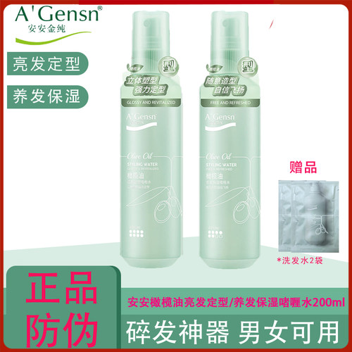 安安金纯啫喱水亮发定型养发