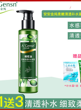 安安金纯柔嫩清透补水凝露138g