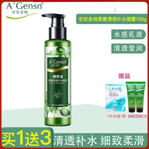安安金纯柔嫩清透补水凝露138g