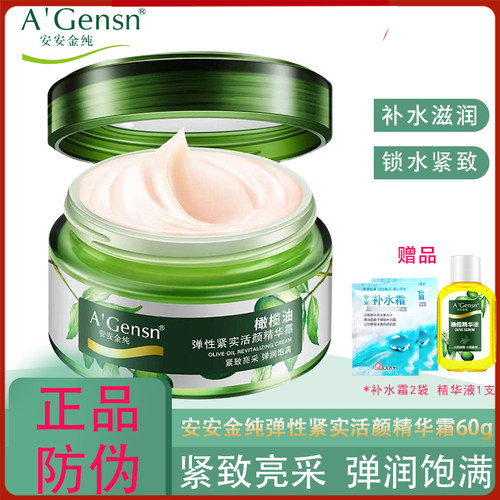 安安金纯弹性紧实活颜精华霜60g