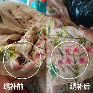 绣补羽绒服汉服戏服演出服婚纱服装真丝蕾丝纱面破洞无痕修补布贴