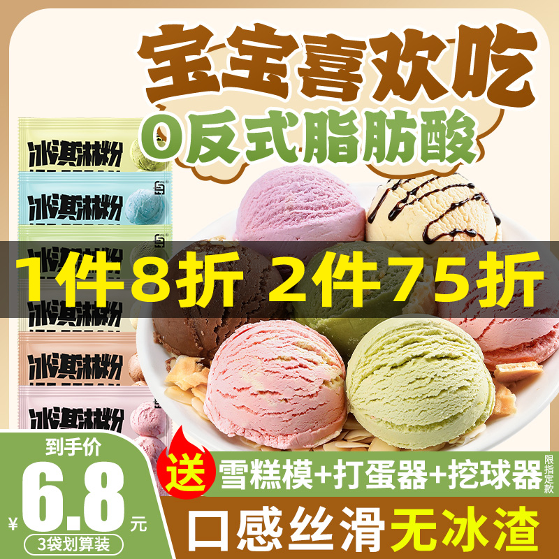 冰淇淋粉家用自制冰激凌粉雪糕专用粉摆摊制作材料硬哈根商用达斯