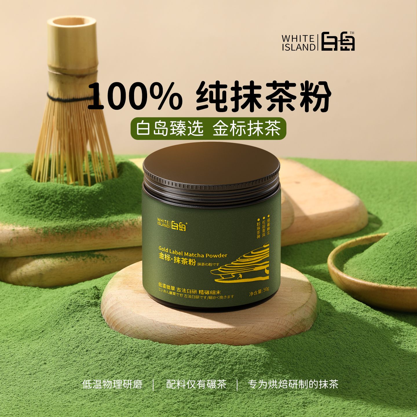 白岛抹茶粉冲饮冲泡茶香粉