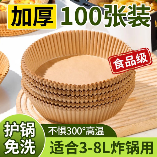 食品级空气炸锅专用纸烤盘